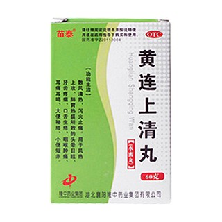 黃連上清丸(苗泰)