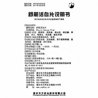 舒筋活血片功效作用廠家 舒筋活血片功效作用廠家