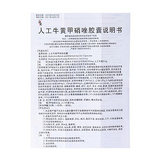 人工牛黃甲硝唑膠囊(道君) 人工牛黃甲硝唑膠囊(道君)