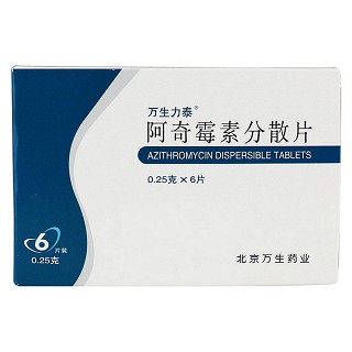 阿奇霉素分散片(萬生)