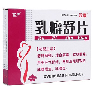 乳癖舒片(富嚴) 乳癖舒片(富嚴)