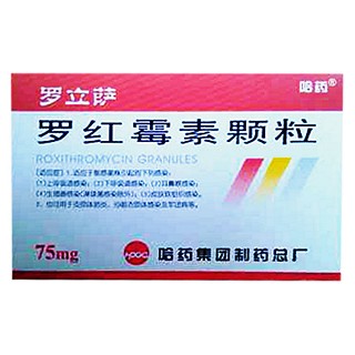 羅紅霉素顆粒(哈藥)