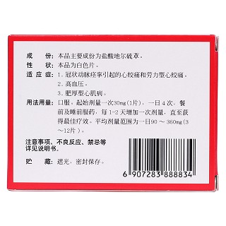 鹽酸地爾硫卓片(恬爾心) 鹽酸地爾硫卓片(恬爾心)