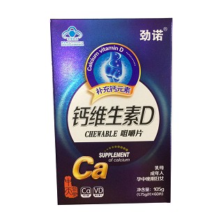 勁諾牌鈣咀嚼片(中天醫(yī)藥)