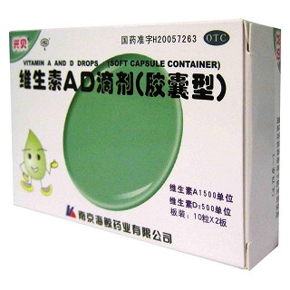 維生素ad滴劑(膠囊型)