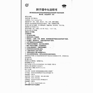附子理中丸功效作用廠家