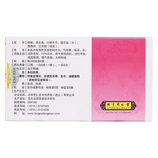 檳榔四消丸(同仁堂)