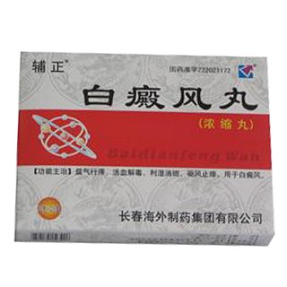 白癜風(fēng)丸(輔正)