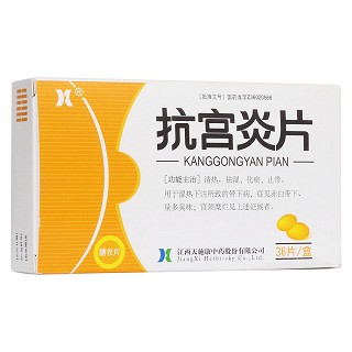 抗宮炎片(天施康)