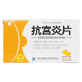 抗宮炎片價(jià)格 抗宮炎片價(jià)格
