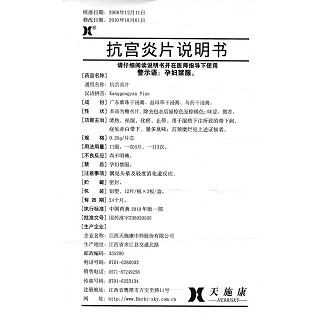 抗宮炎片功效作用廠家 抗宮炎片功效作用廠家