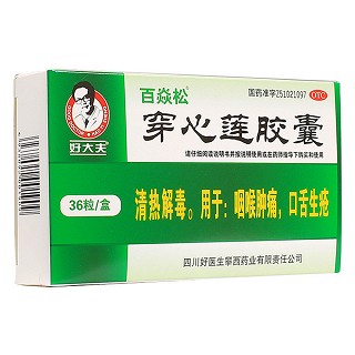 穿心蓮膠囊(好醫(yī)生攀西)