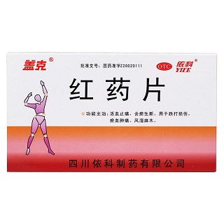 紅藥片價格 紅藥片價格