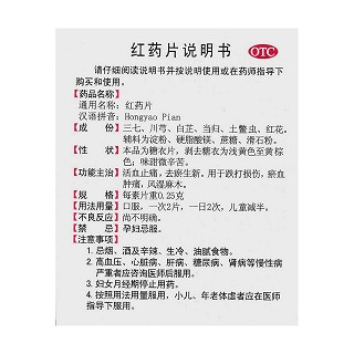 紅藥片功效作用廠家 紅藥片功效作用廠家