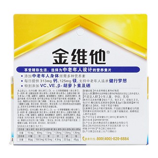 金維他r多維多礦片(中老年型) 金維他r多維多礦片(中老年型)