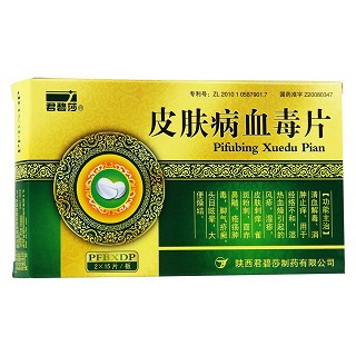皮膚病血毒片(君碧莎)