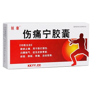 傷痛寧膠囊(濟仁) 傷痛寧膠囊(濟仁)