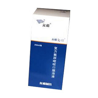 復(fù)方氟尿嘧啶口服溶液(永和)