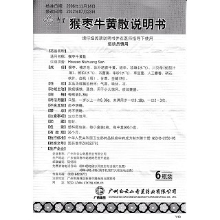 猴棗牛黃散功效作用廠家 猴棗牛黃散功效作用廠家