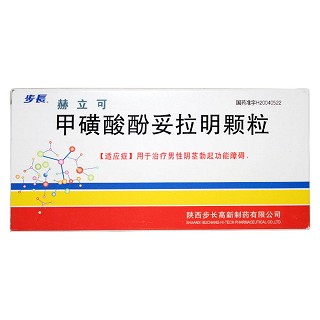 甲磺酸酚妥拉明顆粒(赫立可)