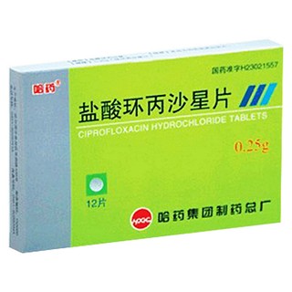 鹽酸環(huán)丙沙星片(哈藥)