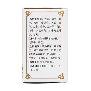 安宮降壓丸(同仁堂) 安宮降壓丸(同仁堂)