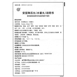 安宮降壓丸功效作用廠家 安宮降壓丸功效作用廠家