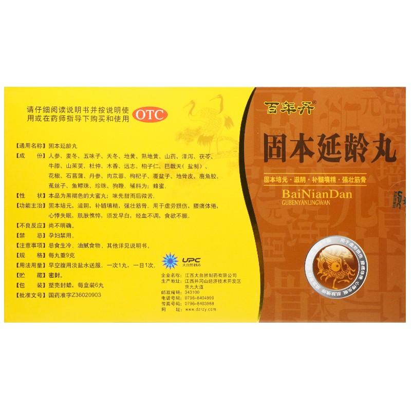 固本延齡丸價格