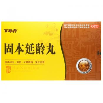 固本延齡丸(百年丹)