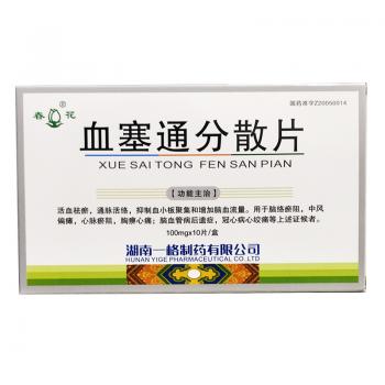 血塞通分散片(春花) 血塞通分散片(春花)