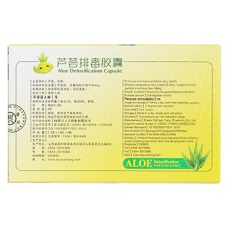 晶鑫牌蘆薈排毒膠囊(0.3g*12s*3板) 晶鑫牌蘆薈排毒膠囊(0.3g*12s*3板)