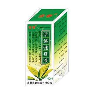 活絡(luò)健身液(吉春) 活絡(luò)健身液(吉春)