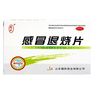 感冒退燒片(晁氏)