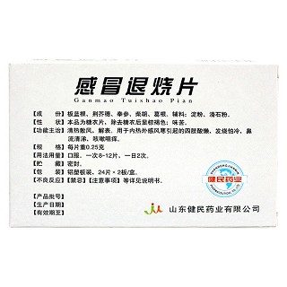 感冒退燒片價格