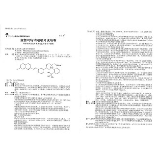 孟魯司特鈉咀嚼片(5mg*7片/盒) 孟魯司特鈉咀嚼片(5mg*7片/盒)