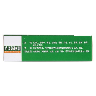 痔炎消膠囊(桑海)