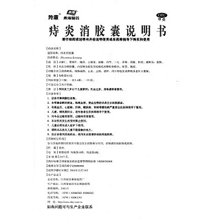痔炎消膠囊功效作用廠家