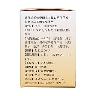 桑椹膏(50g) 桑椹膏(50g)