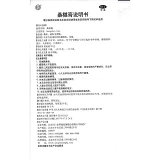 桑椹膏功效作用廠家 桑椹膏功效作用廠家