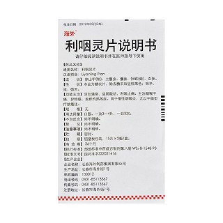 利咽靈片(15s*2板) 利咽靈片(15s*2板)