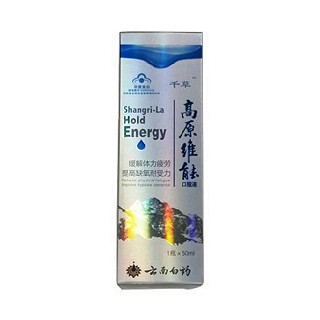 千草牌高原維能口服液(白藥)