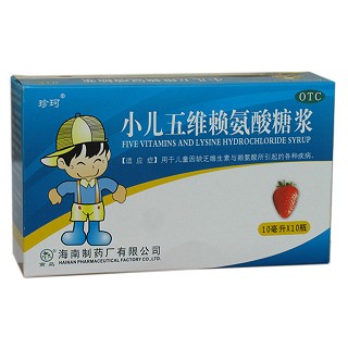 小兒五維賴氨酸糖漿(珍珂)