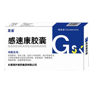 感速康膠囊(無言) 感速康膠囊(無言)
