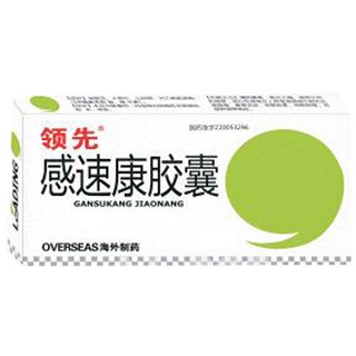 感速康膠囊(領(lǐng)先) 感速康膠囊(領(lǐng)先)