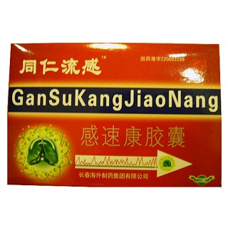 感速康膠囊(同仁流感) 感速康膠囊(同仁流感)