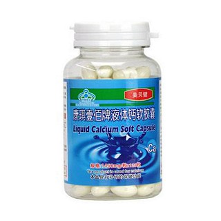 康琪壹佰牌液體鈣軟膠囊(康琪壹佰)