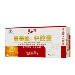 威士雅氨基酸鈣膠囊(威士雅)