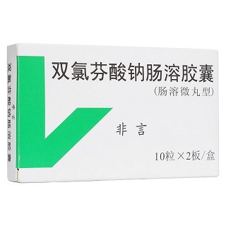 雙氯芬酸鈉腸溶膠囊(永信)