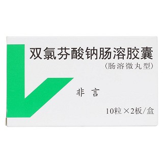 雙氯芬酸鈉腸溶膠囊價(jià)格 雙氯芬酸鈉腸溶膠囊價(jià)格