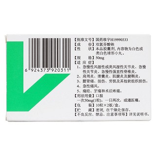 雙氯芬酸鈉腸溶膠囊(永信) 雙氯芬酸鈉腸溶膠囊(永信)